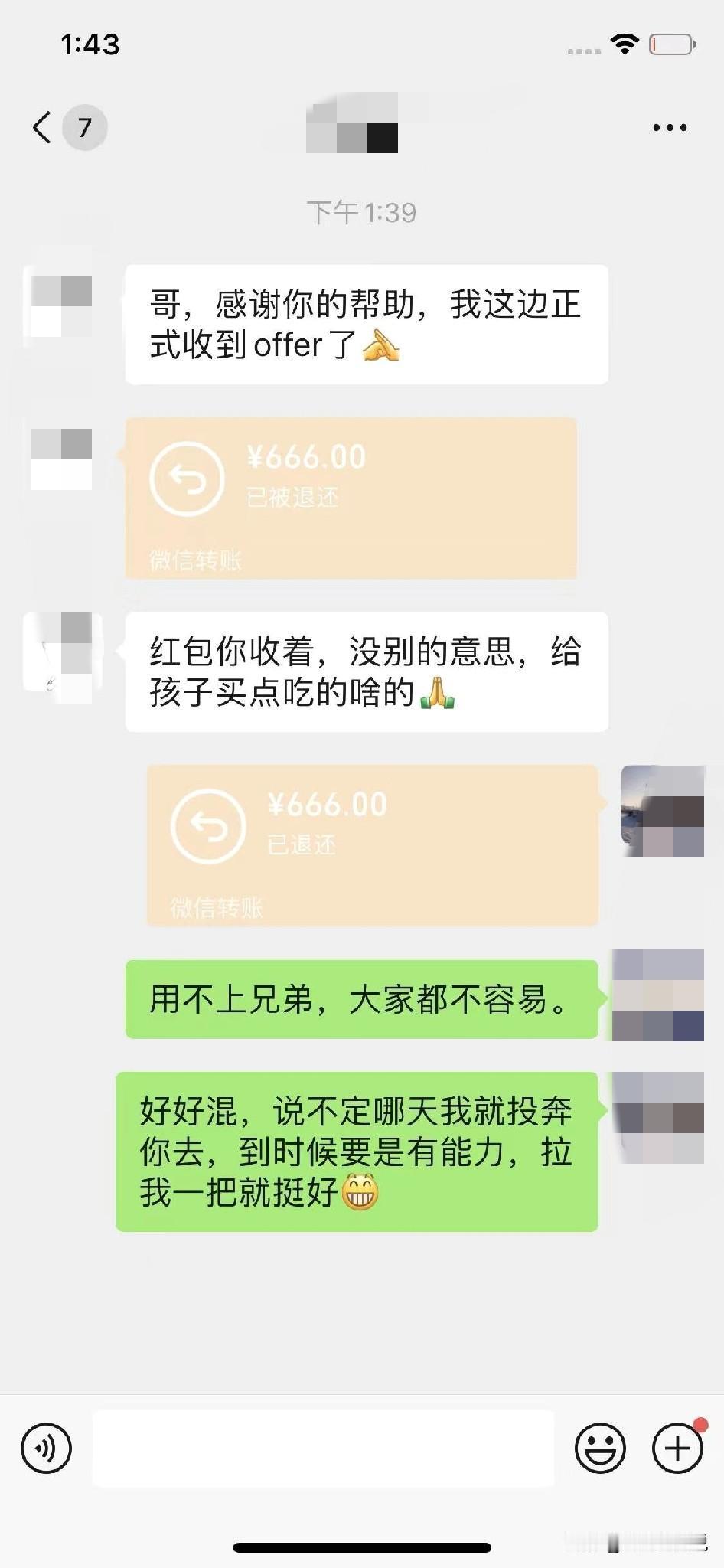 帮了前同事一个小忙，顺利拿到薪资将近翻倍的offer,对方转来666的红包，说是