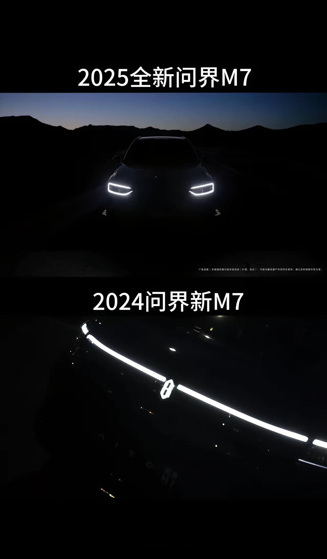 汽车身边事2025全新问界M7VS2024问界新M7，颜值到底谁更能打？大