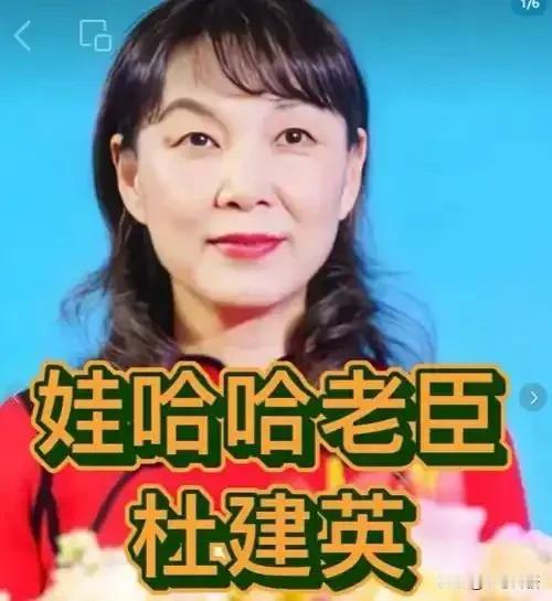 从面相上看，杜建英颧骨比较高且有肉包裹，法令纹也深长。按老说法，这是掌权、服众的