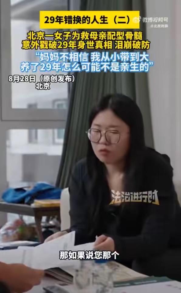 “天塌了！”8月29日报道，北京，一女子为了救母亲，去医院进行骨髓配型，没想到意