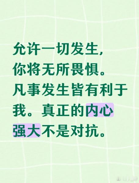 凡事发生，皆有利于我。——顶级强者思维凡事发生，皆有利于我，利我强大，利我坚韧，