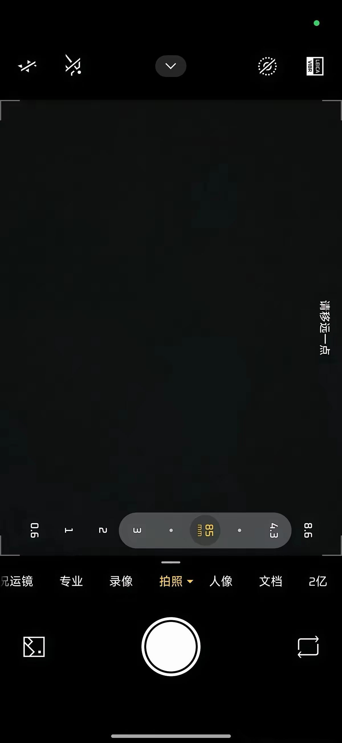 疑似小米17Ultra相机截图曝光。徕卡两亿连续光学变焦70-100mm，