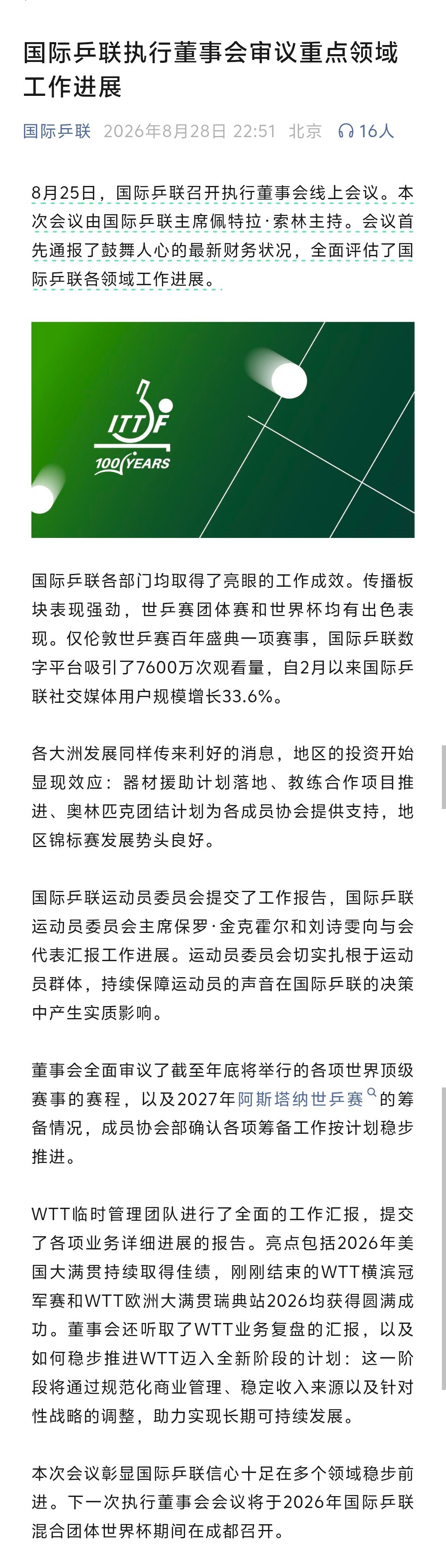 新华网的报道说，刘国梁参加了国际乒联的会议，但并没有公布参会照片。而国际乒联的新