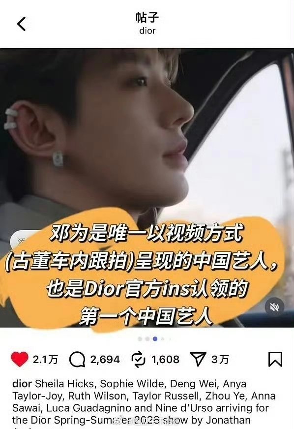 Dior在外网认领了邓为，Dior官方ins认领的第一个中国艺人[good