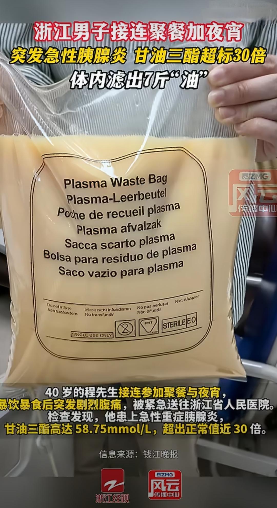 浙江杭州一位40岁的程先生，因为接连两餐的高脂饮食，突发急性胰腺炎被送进医院，这