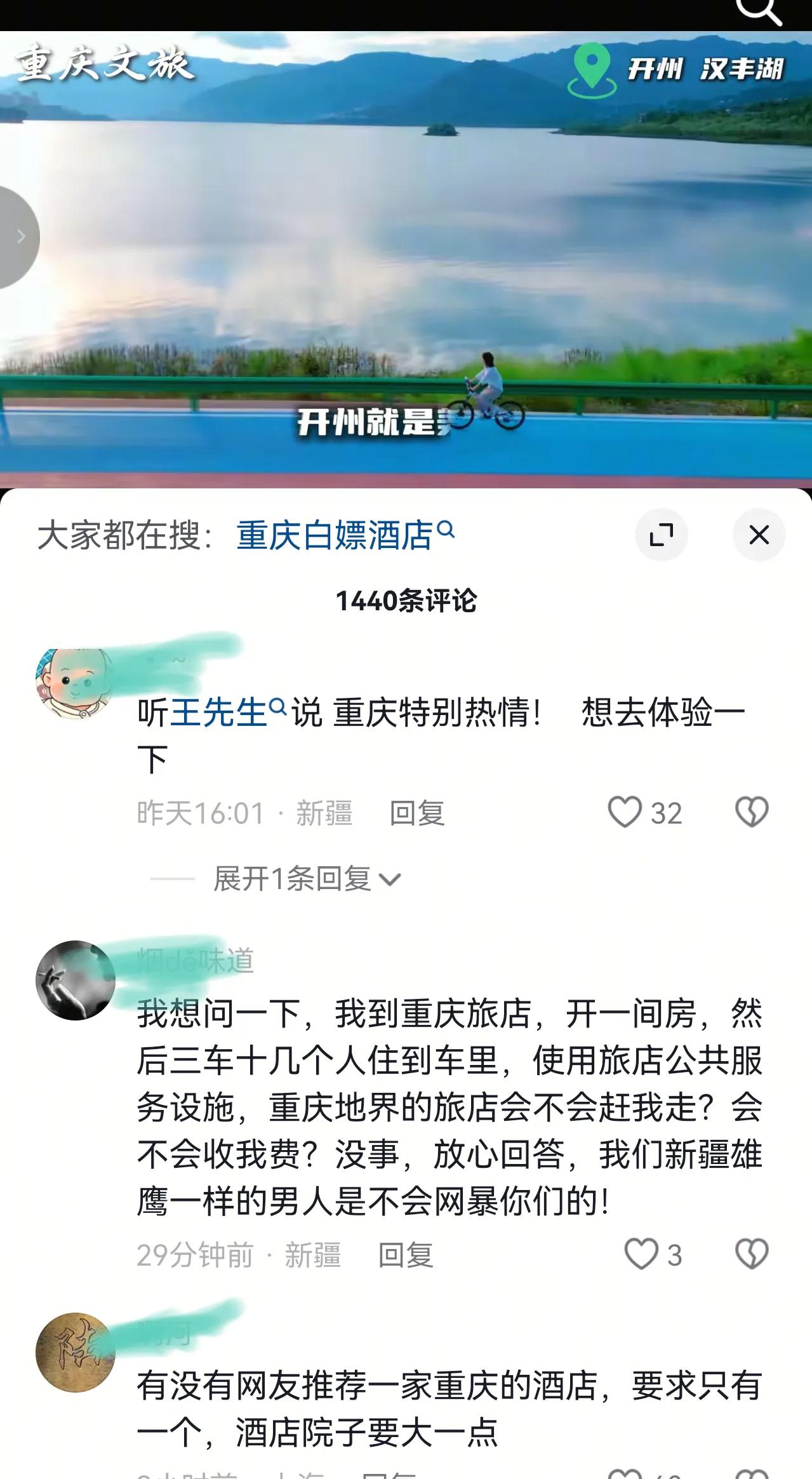 重庆某报，你们应该出来道歉，看文旅都被你们牵连了。