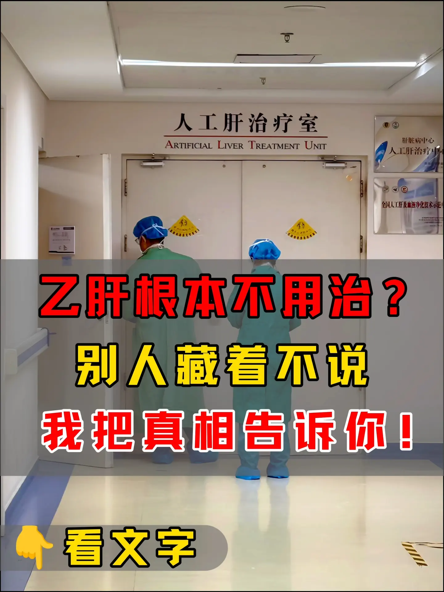 乙肝到底需不需要治疗，有的医生说必须治疗，有的医生说可以先不治疗吗，各...