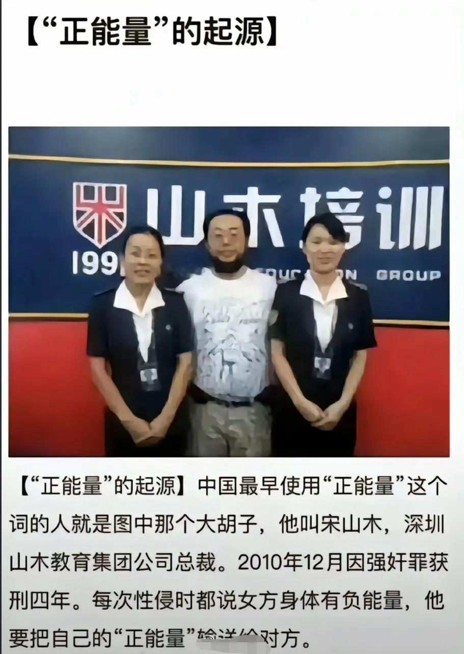 当年这个罪犯利用这个词祸害了不少人！😡