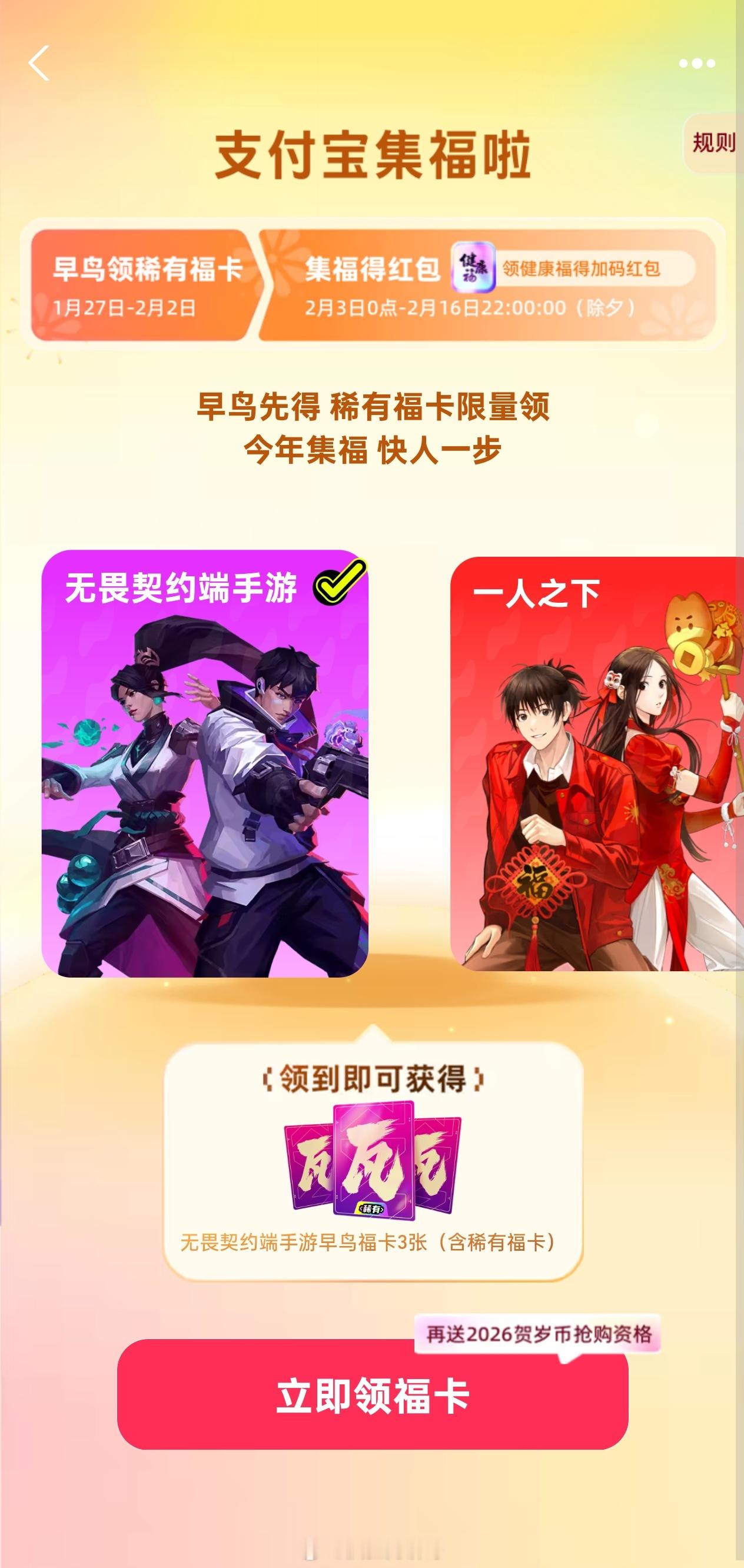 支付宝集福卡广告满天飞，现在参与的人普遍也只是无聊玩一下，完全没有以前那氛围了