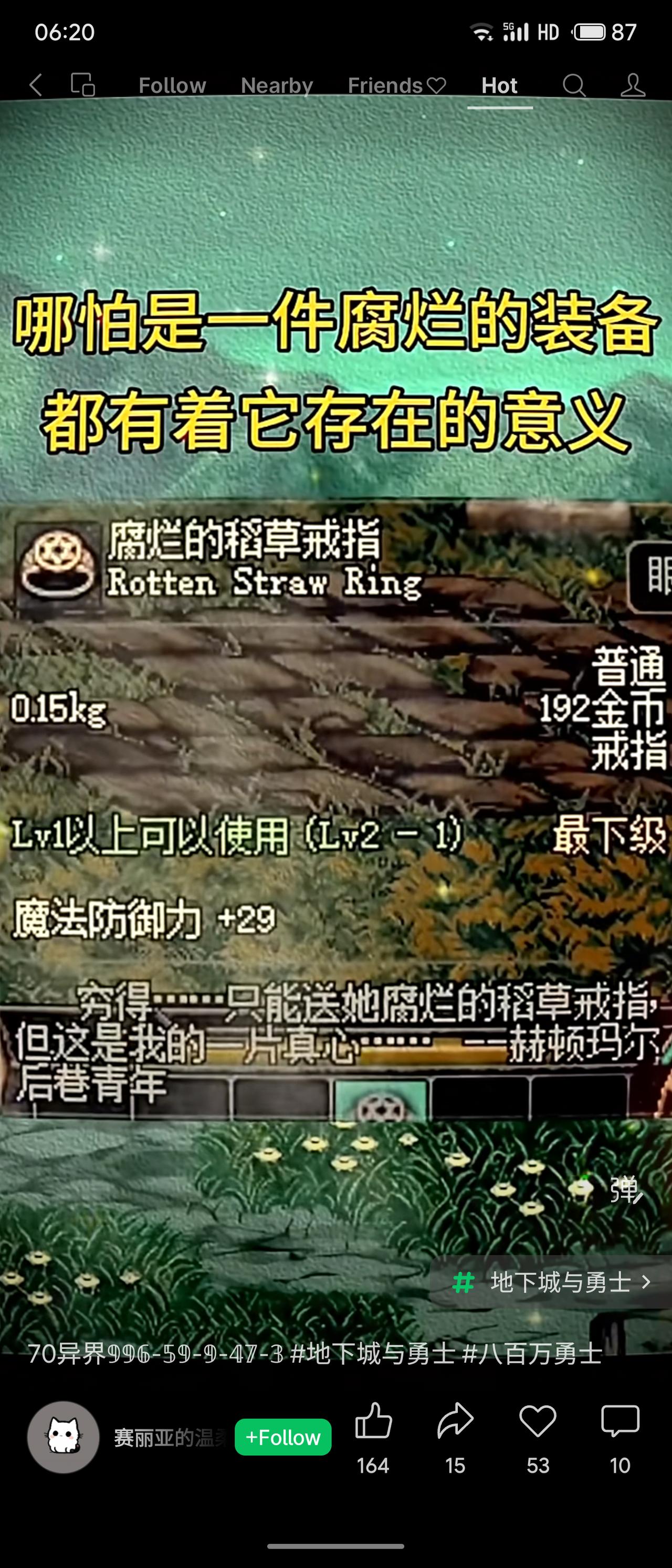 游戏里的“腐烂稻草戒指”属性虽差，却标注着“穷得只能送这个，但这是我的一片真心”