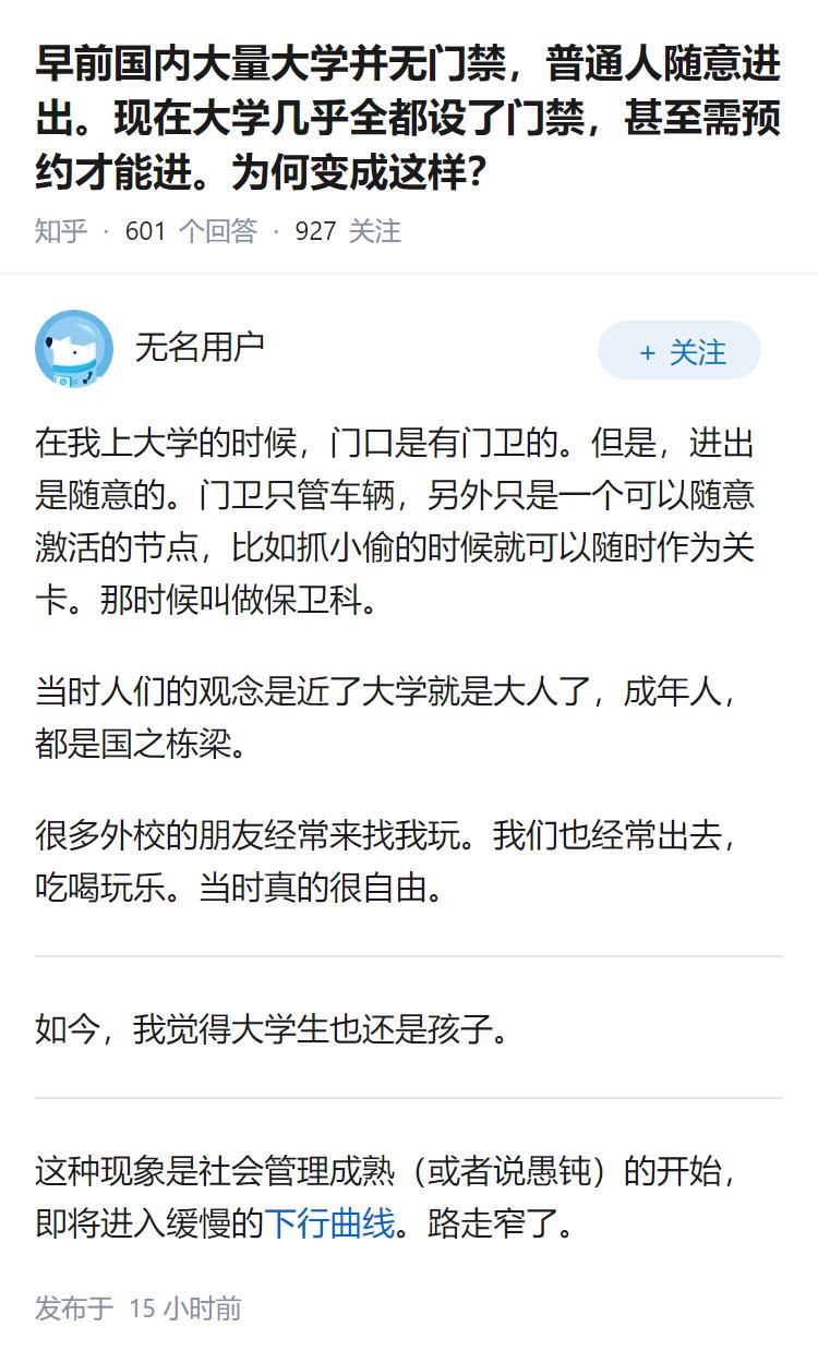 早前国内大量大学并无门禁，普通人随意进出。现在大学几乎全都设了门禁，甚至需预约才