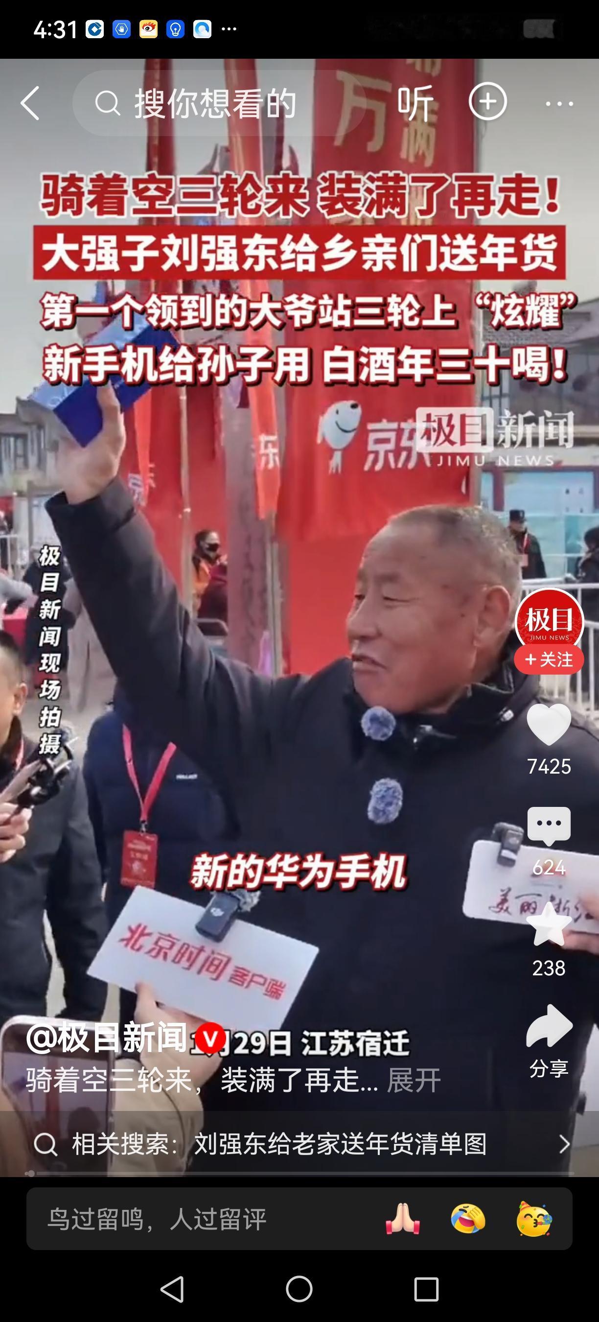 这位大爷是刘强东发年货第一个领奖的人，他领到是华为手机准备给孙子用，白酒准备年三