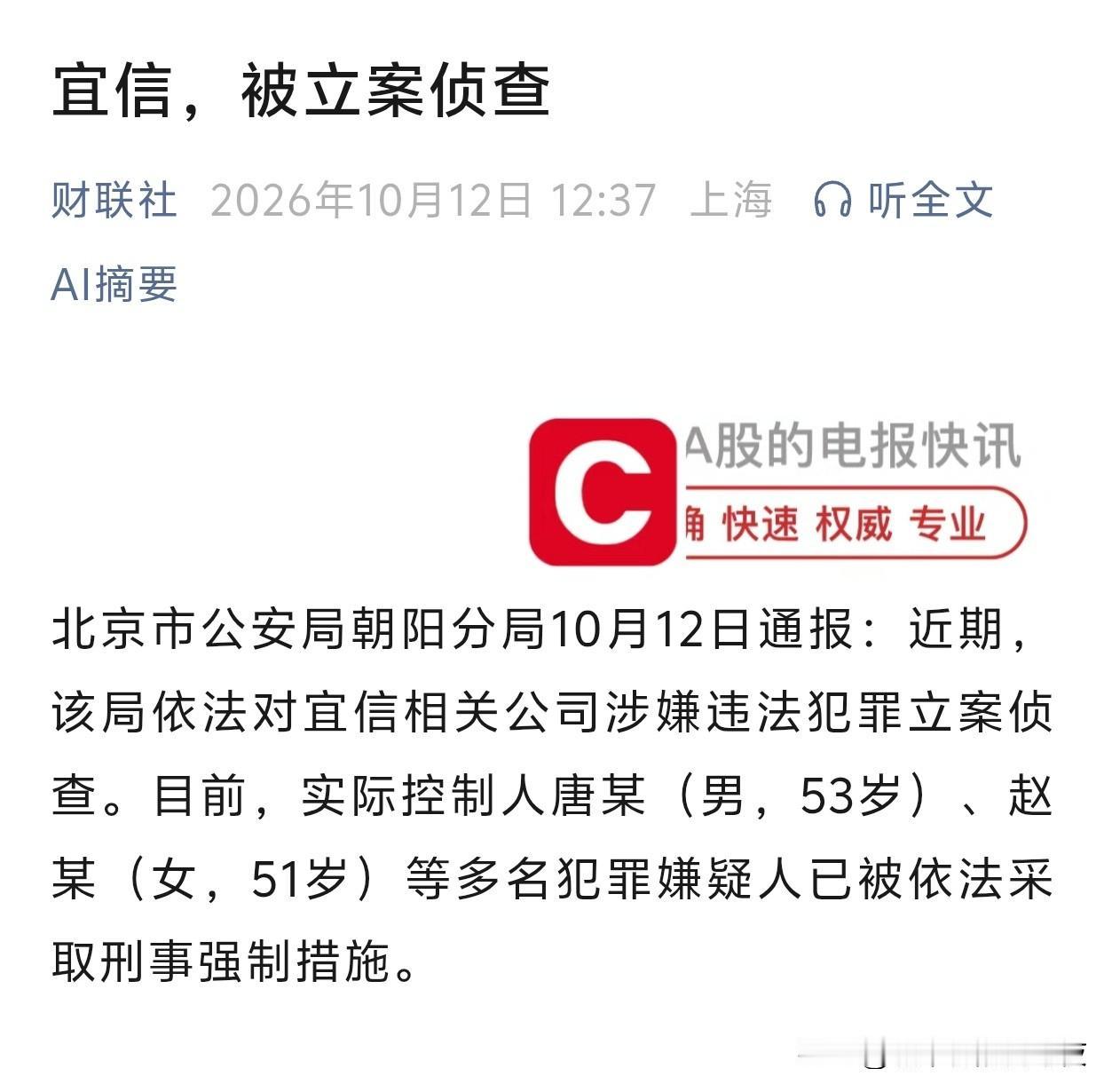宜信，被立案侦查[大笑][大笑]都说了不吃牢饭不行，定性就是违法犯罪！