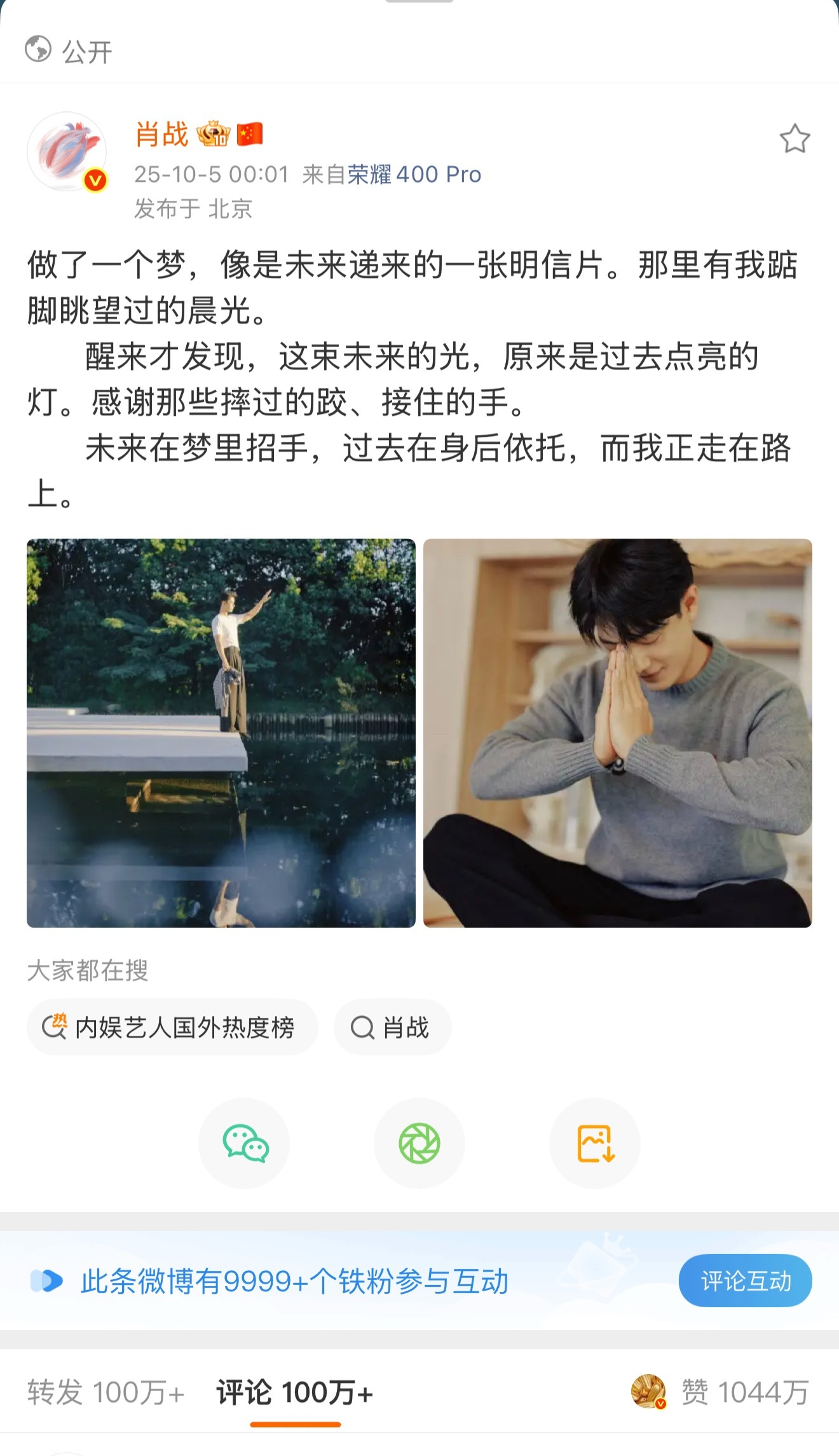 肖战生日博，2分钟点赞破百万，18分钟左右转评破双百万，27分钟左右破千万赞，零