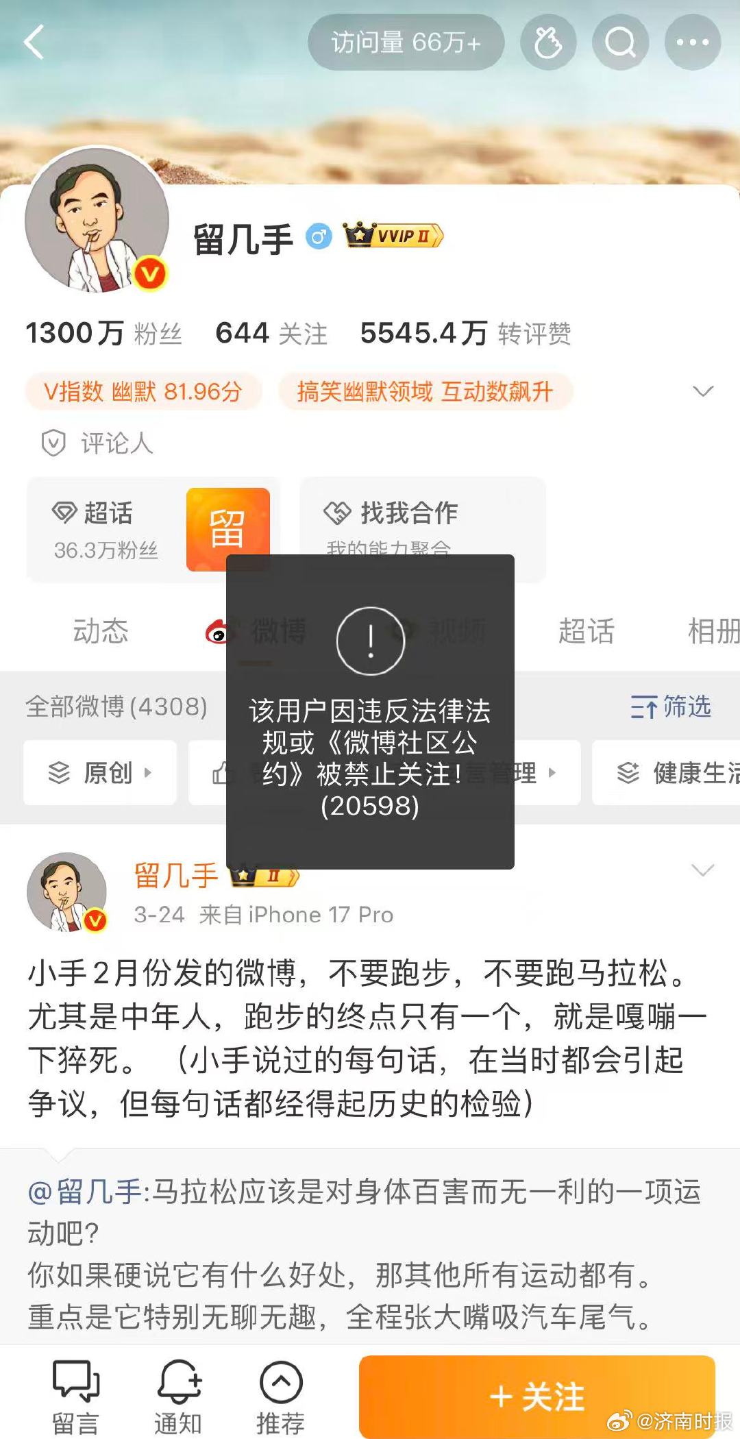 3月24日，知名教育博主张雪峰因心源性猝死不幸离世。发布不当言论引网友质疑，不少