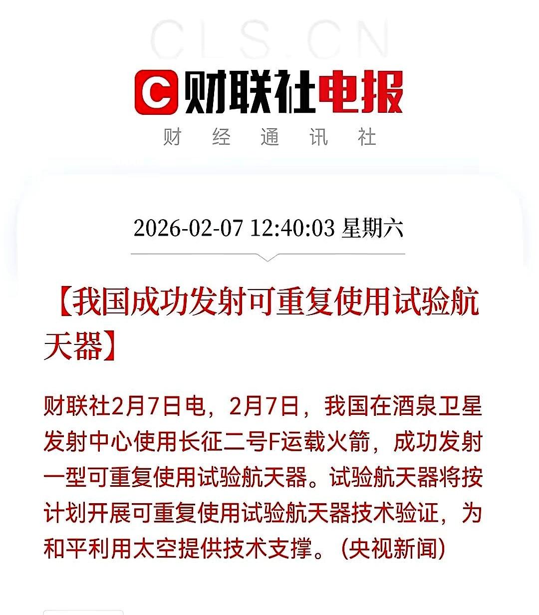 商业航天大消息。上车商业航天的兄弟们，开心了。商业航天大利好。可重复使用