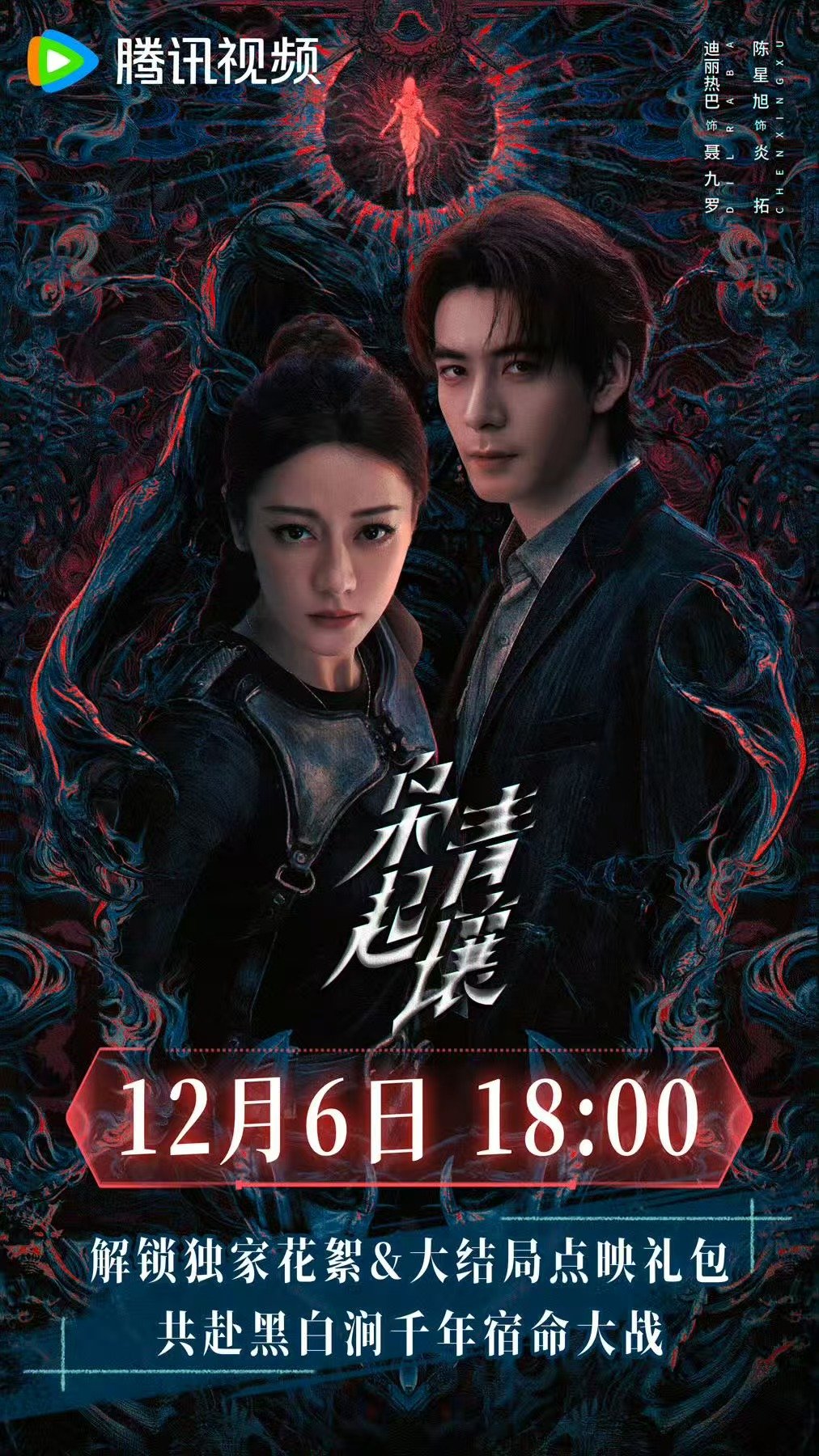 迪丽热巴枭起青壤超点枭起青壤点映枭起青壤点映电视剧枭起青壤