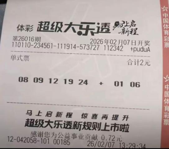 这张2元单挑全中5+2拿下592万头奖的票已经到处传播，但却很难辨认真假，从序列