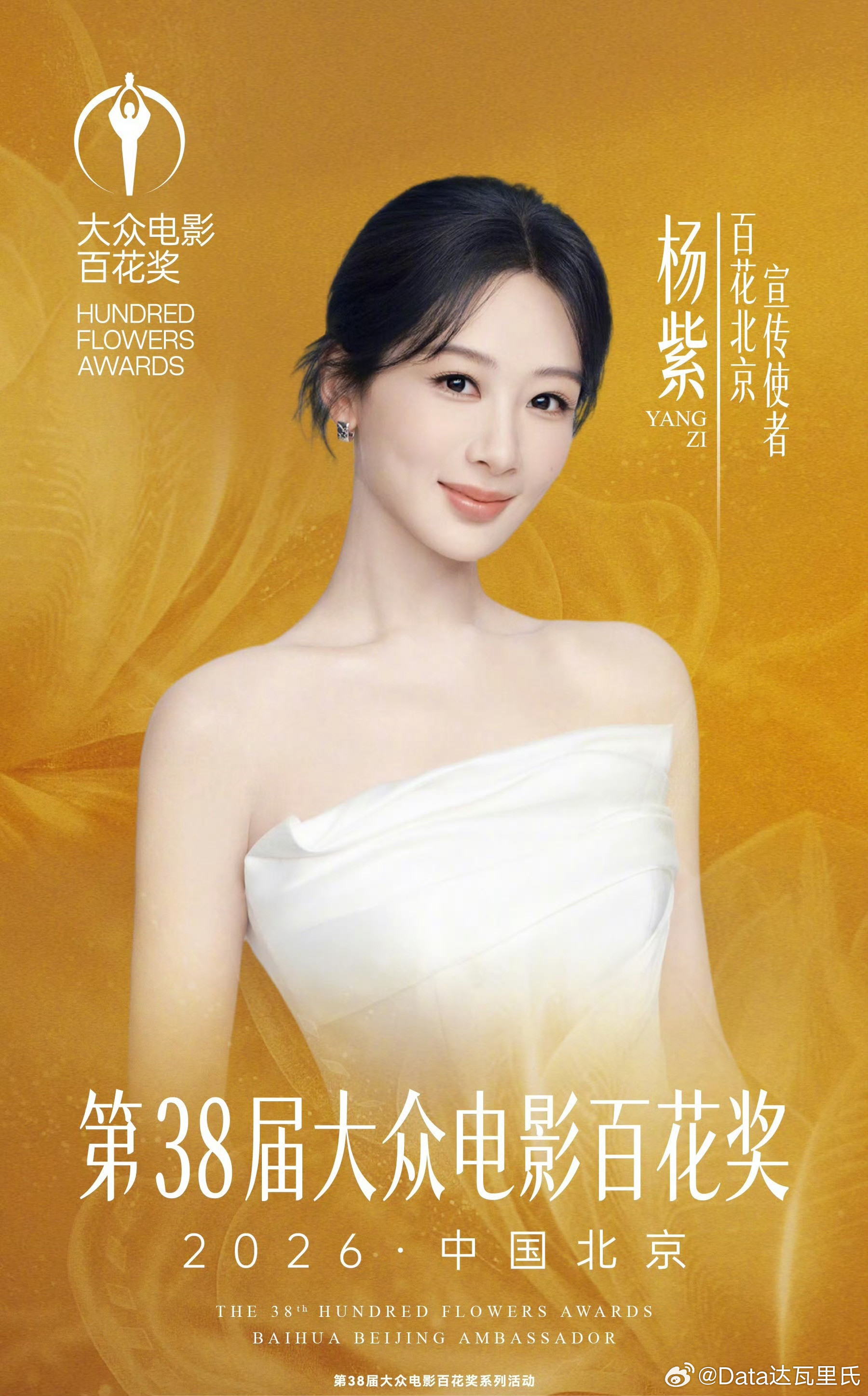 杨紫百花北京宣传使者也是非常贴切了，看了下入围名单好多人能入围靠的是圈子和后台吧