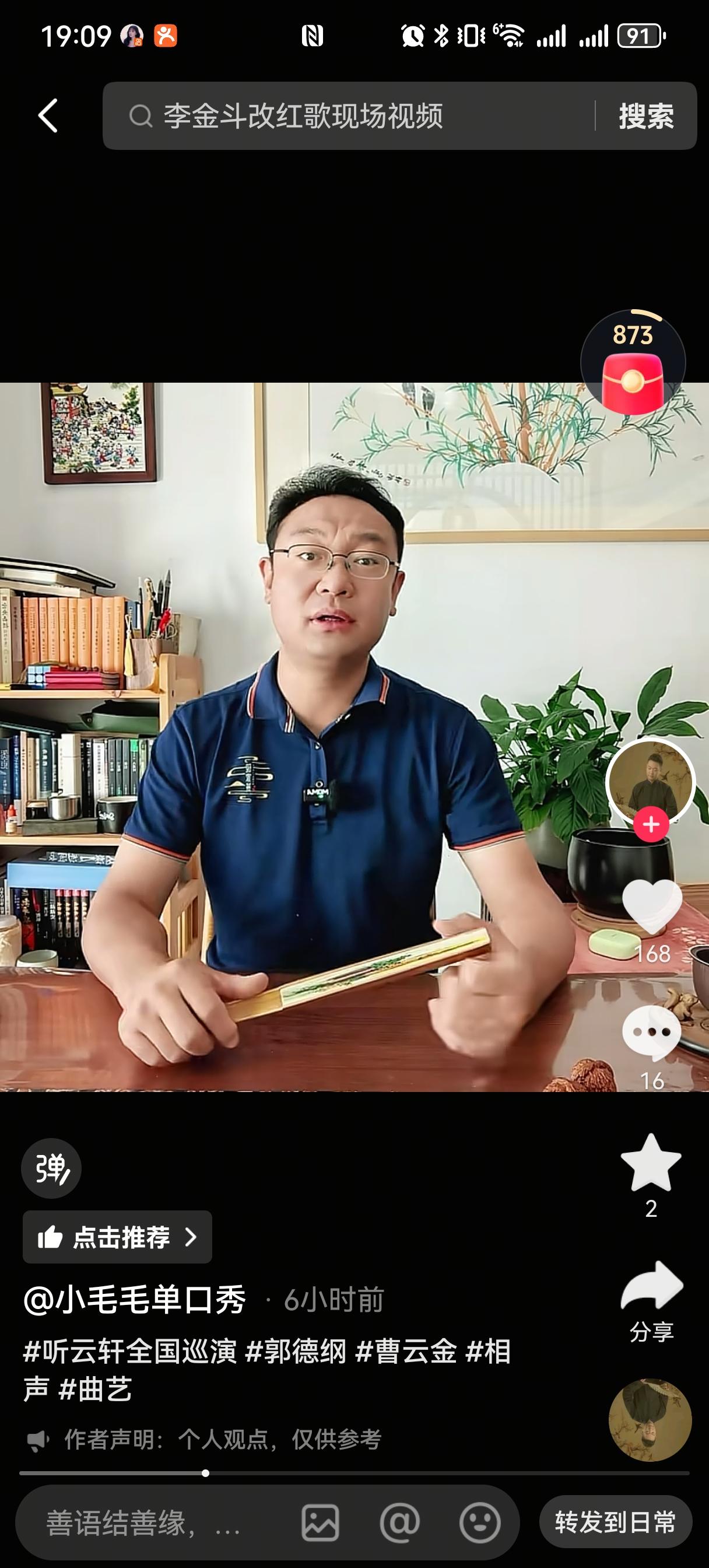 有博主最近聊起李金斗90年代的《酒醉歌星》被人翻出来说这事，认为不应该拿今天的法