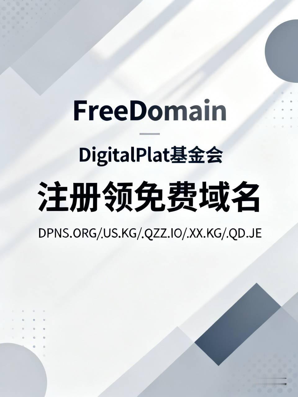 GitHub上最近冒出一个近20万星的项目，免费送域名。项目叫FreeDoma