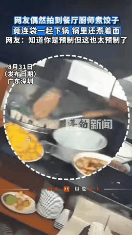 去餐馆吃碗热乎饺子，结果亲眼看见厨师把整袋速冻饺子连包装往锅里扔，这饭谁还吃得下