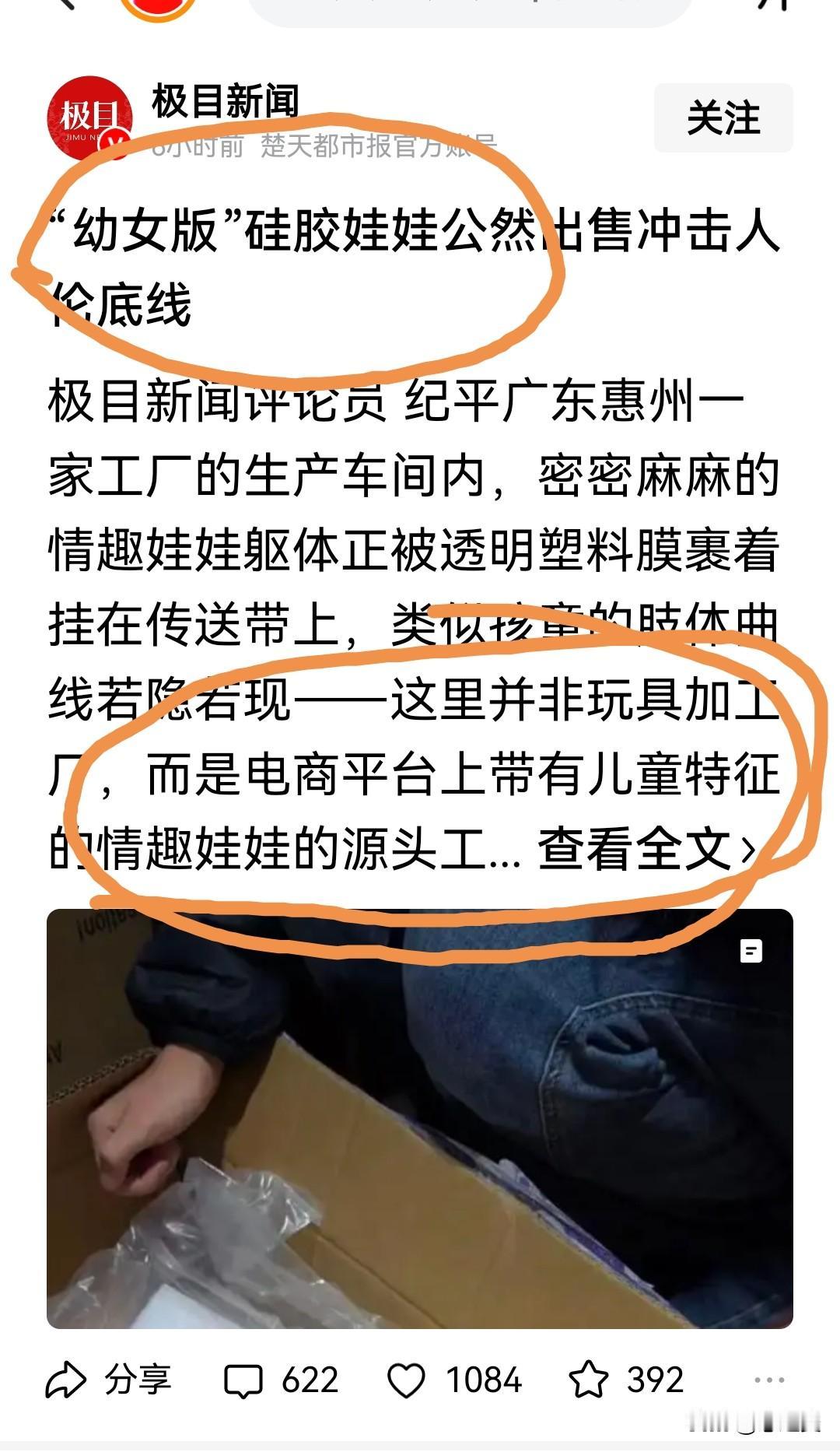 大赞“极目新闻”这家媒体。没见别的媒体报道。太吓人了！竟然把儿童带入到成人用品