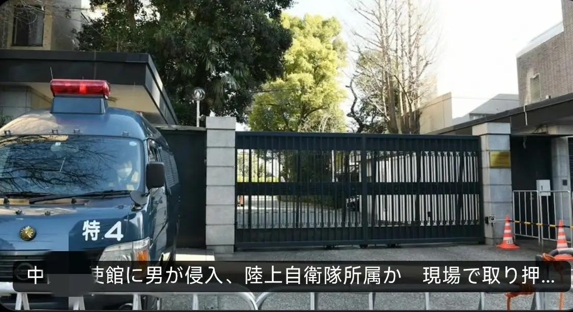 日本警方公布闯入中国驻日使馆人员情况！闯入男子23岁，名字叫村田晃大，是日本陆