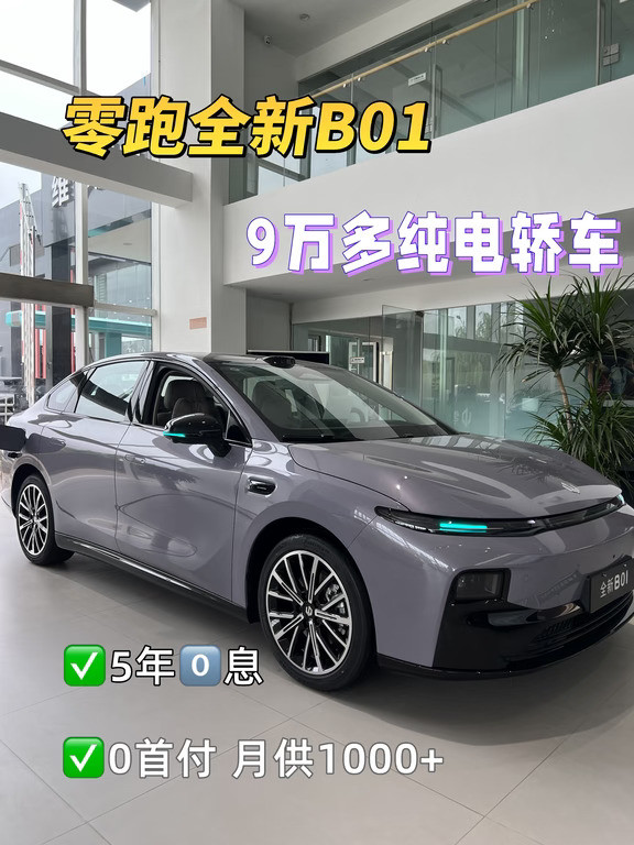 十万级轿跑✨零跑全新B01颜值配置双在线