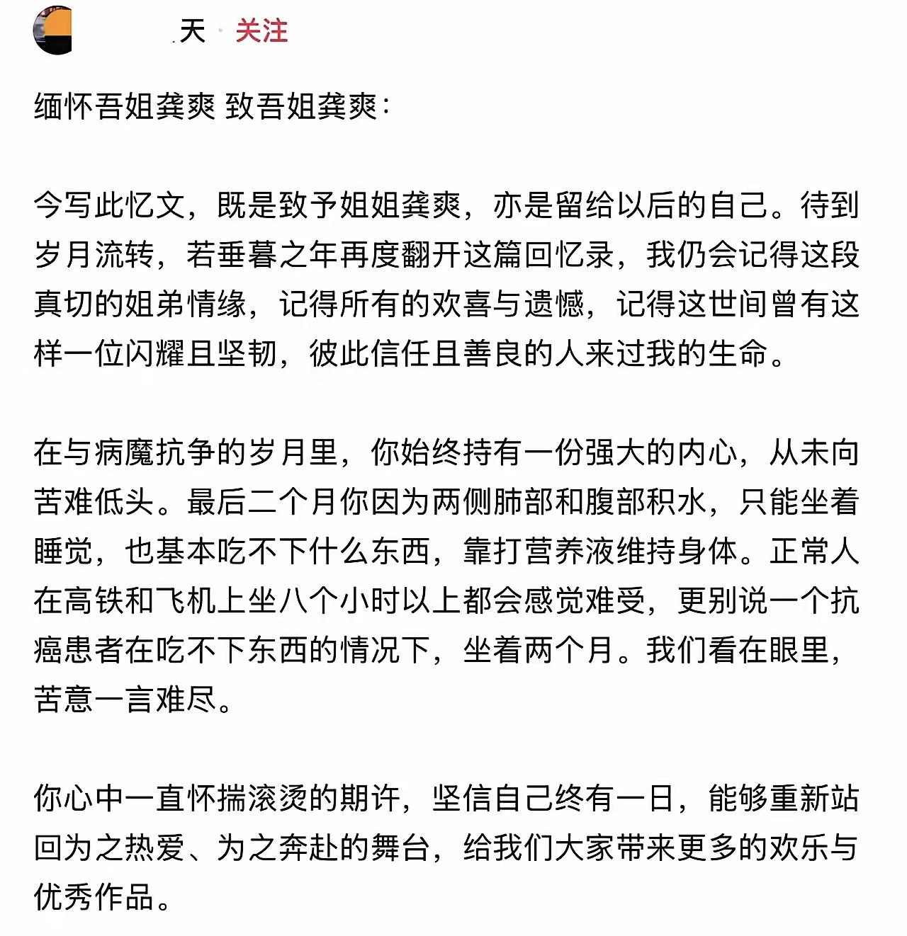 龚爽太坚强了，在生命的最后两个月是需要坐着的，吃不下东西，可是还是跟家里人说，坚