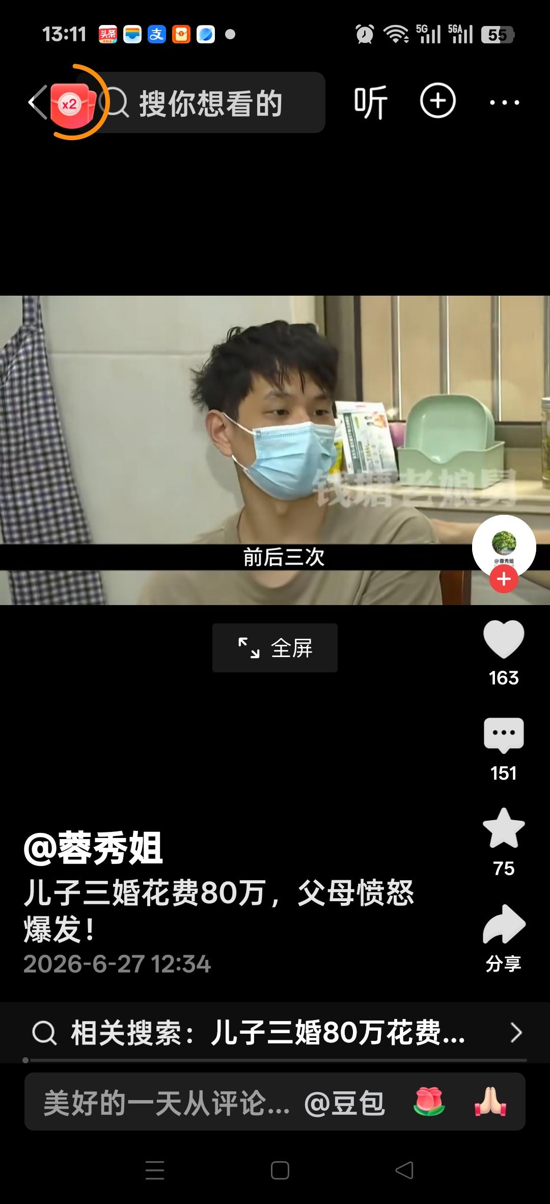 儿子三婚花费80万，父母愤怒爆发！一婚的时候女方要38.8万的彩礼，说好的钱带回