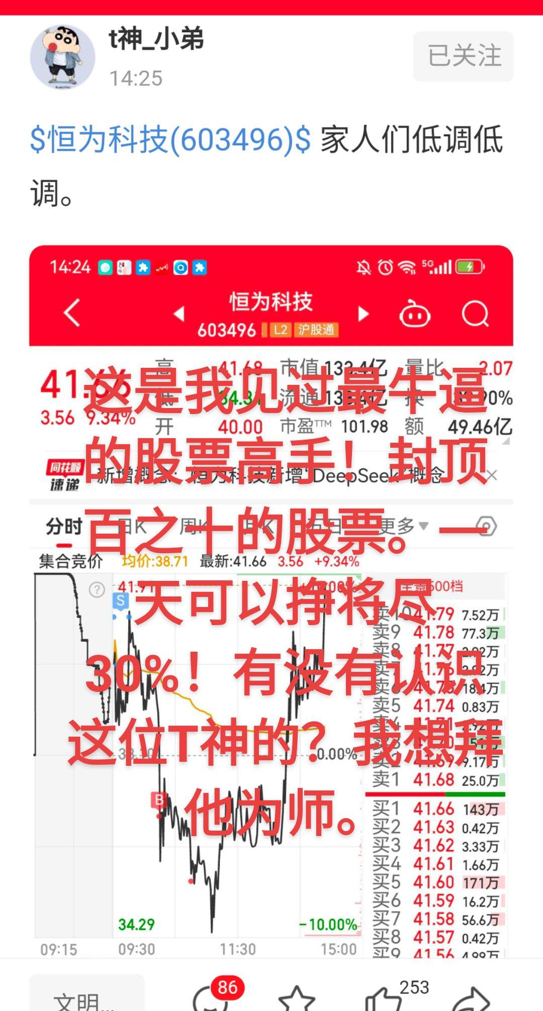 这才是股票高手。真是个神人！太牛逼了。一个股票。一天挣了将近30个点。...