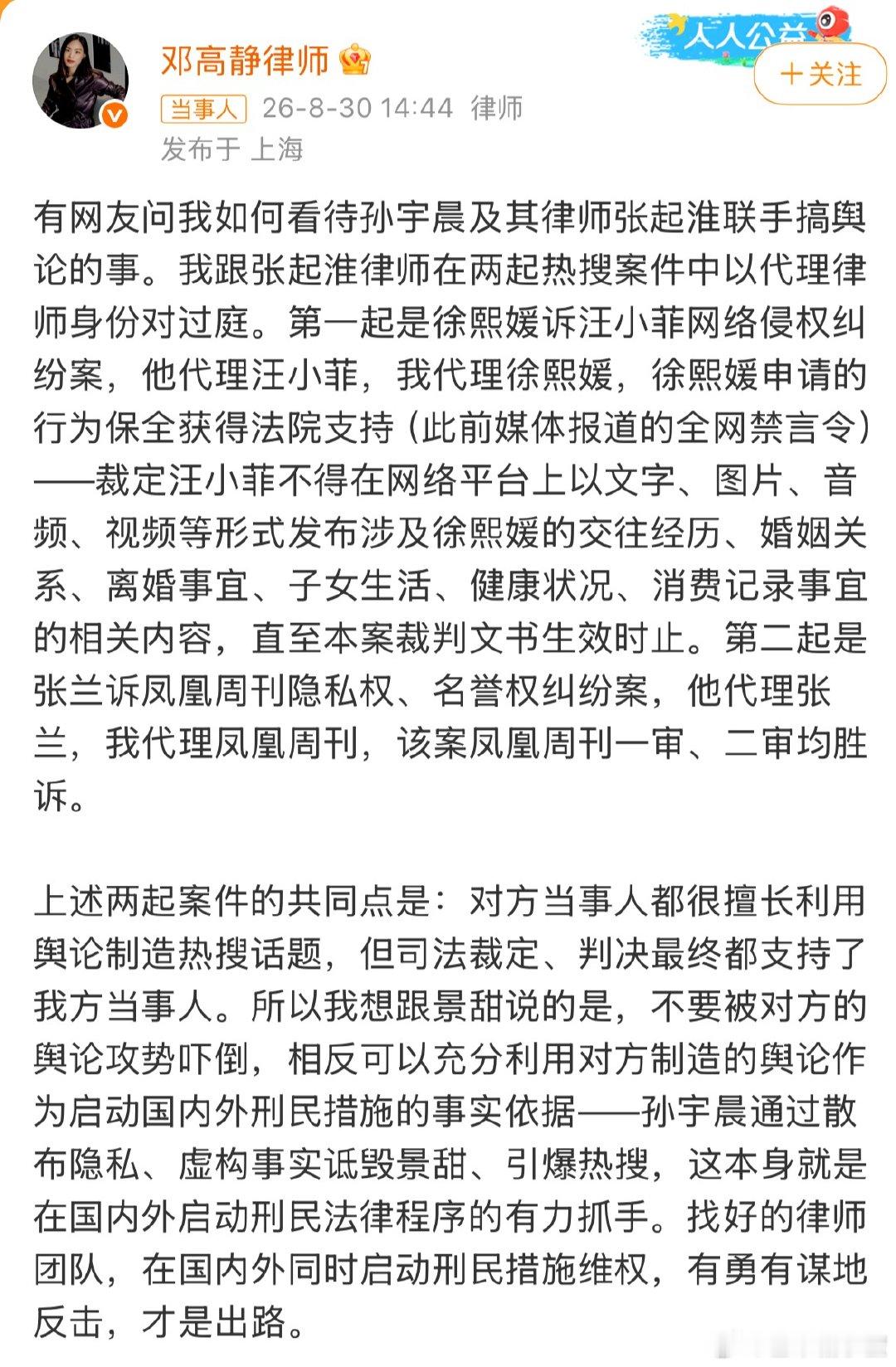 大S律师为景甜发声真的没想到大S之前的代理律师邓高静会站出来给景甜支招。核心思路