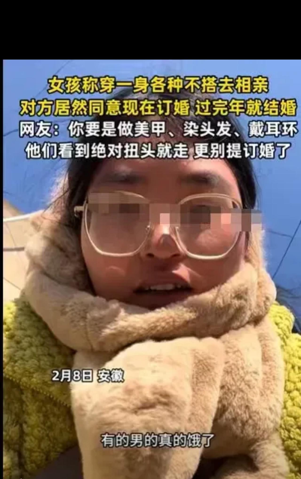 安徽，一个长相平平的女子，不想相亲，她就穿得非常土气，去相亲了，结果和她相亲的男