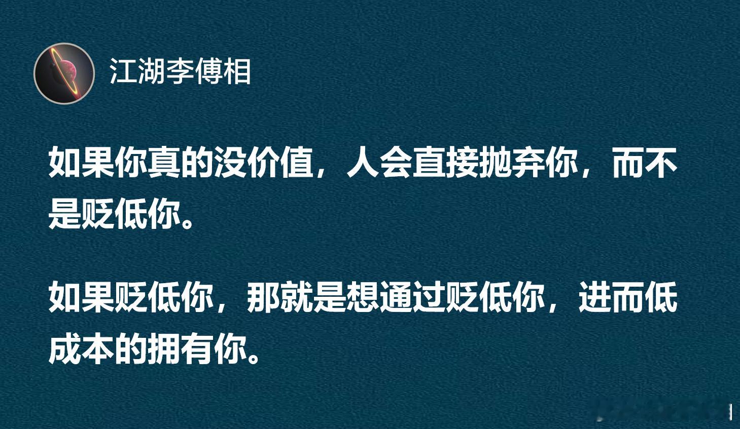 所以他们才千方百计的贬低打压你