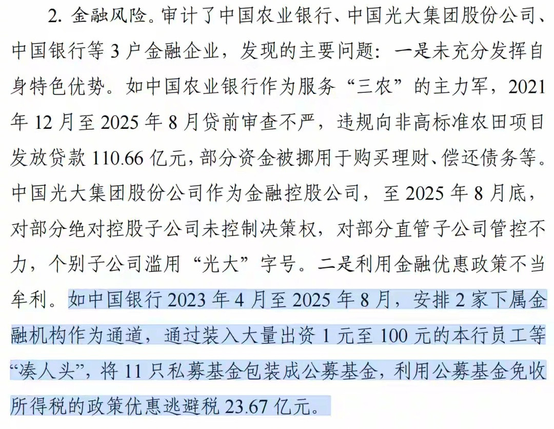 中国银行逃税近24亿被审计署通报仔细看了下信息，好小众的新闻。这下好了，一大