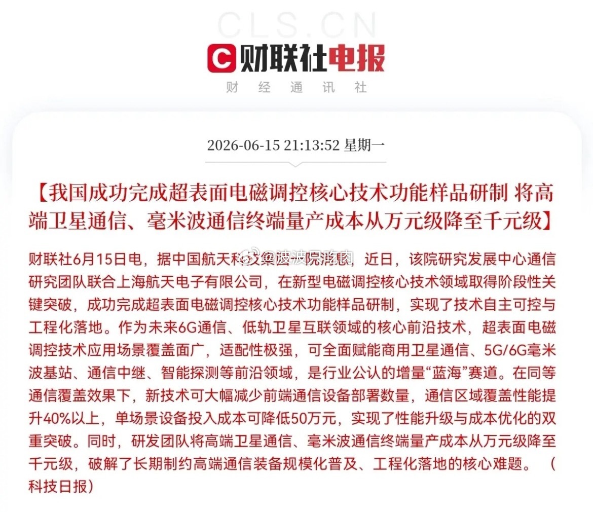 深夜又来利好了！6G、卫星通信板块大利好，明天这些方向又要点火起飞了…晚间9点1