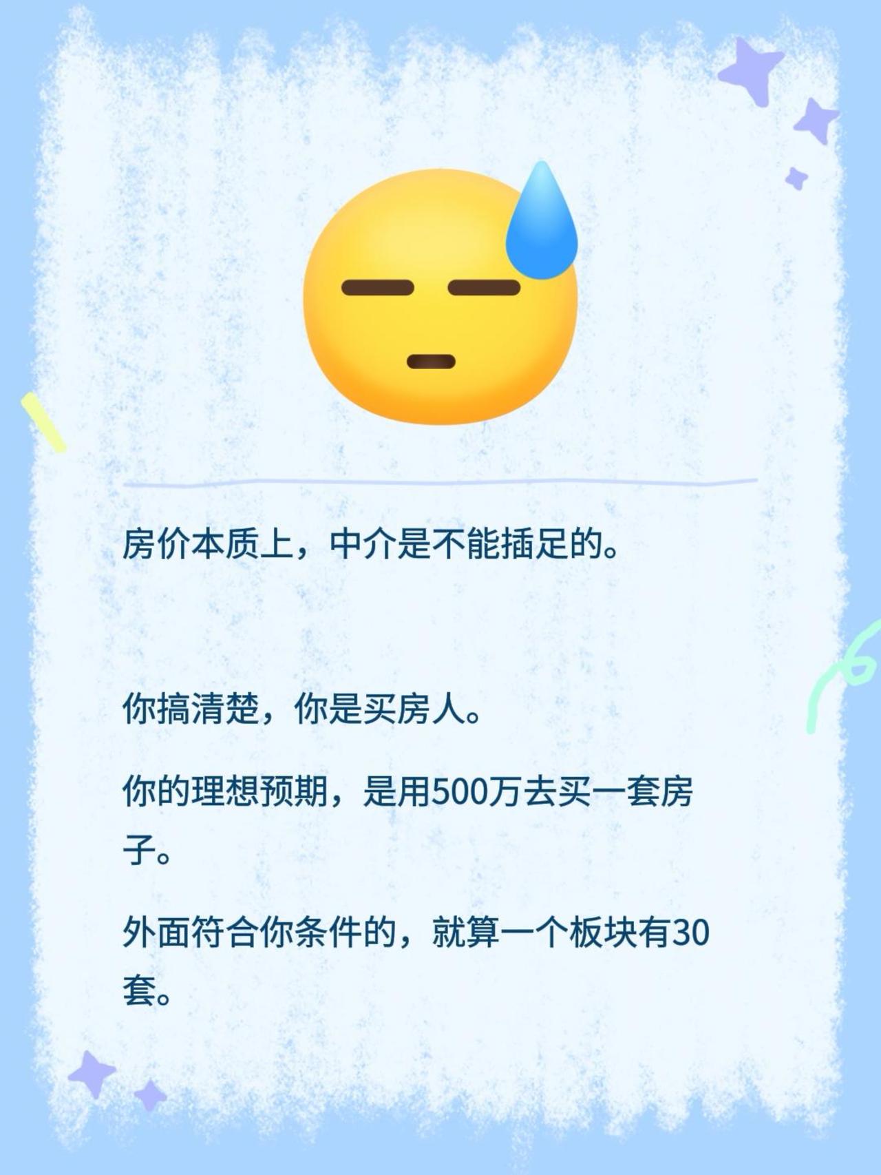 房价本质上，中介是不能插足的。你搞清楚，你是买房人。你的理想预期，是用50