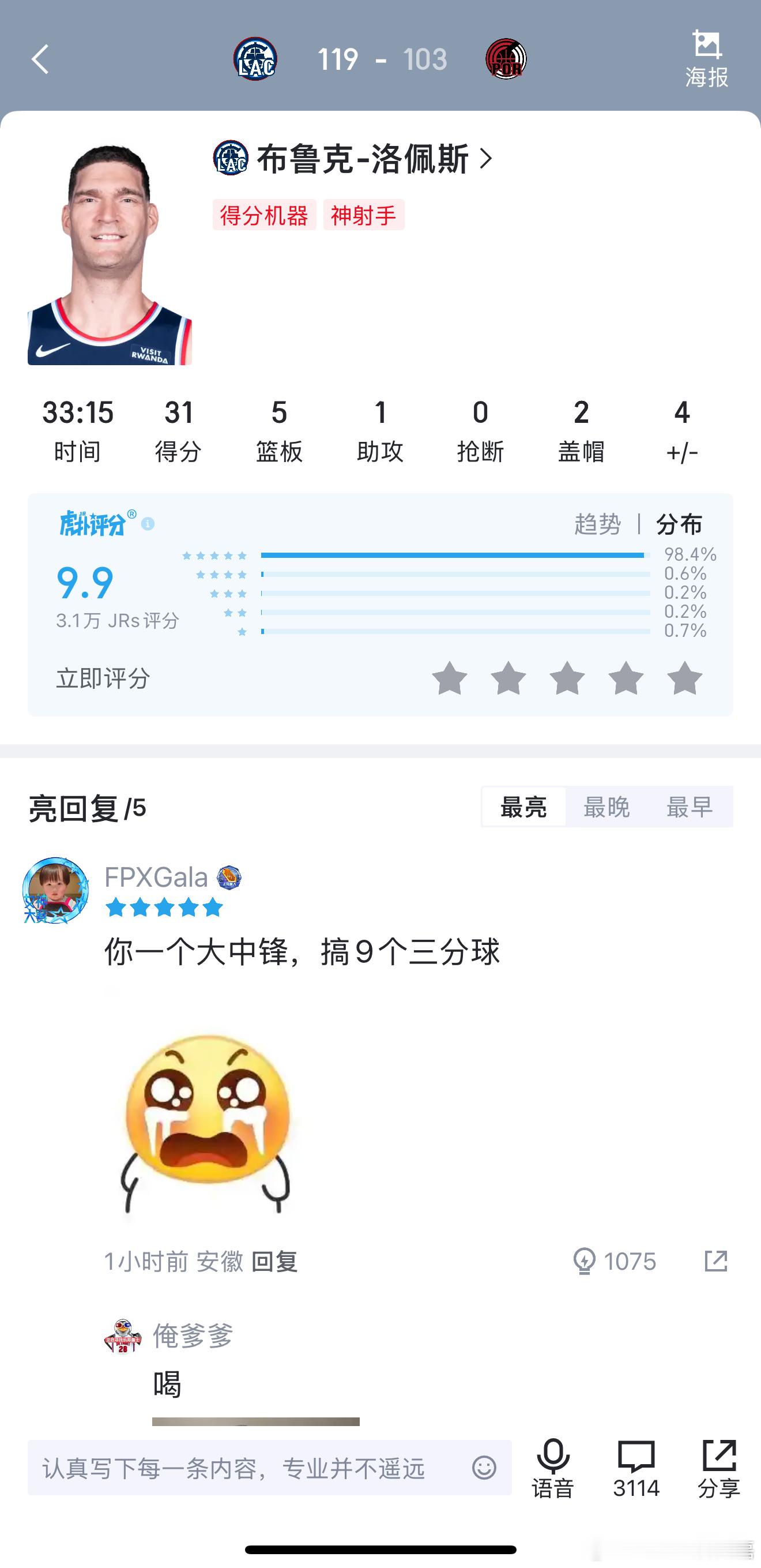 快船三连胜了！快船赛季开始因为输球，一直在调整，一直在找原因，甚至下决心把保罗都