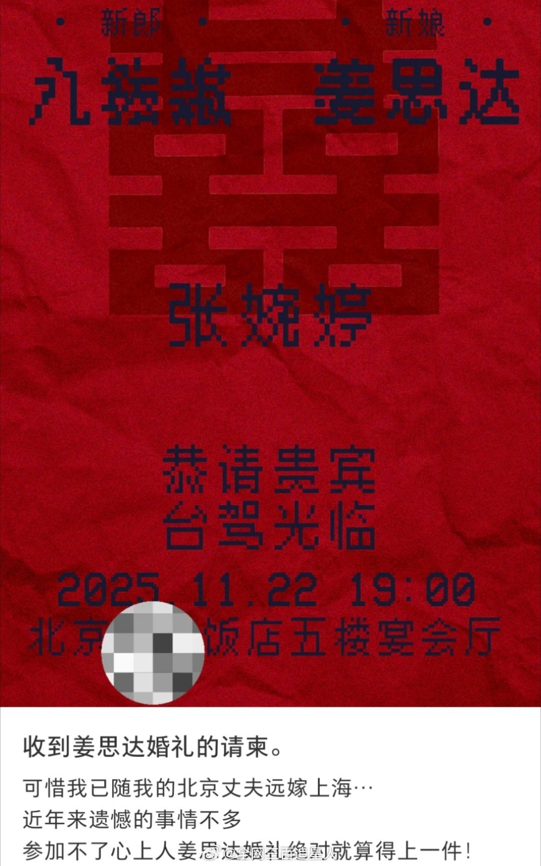 。。。姜思达好像要结婚了，而且他是新娘👰来的（如果你眼睛被辣到了那我实属抱歉，