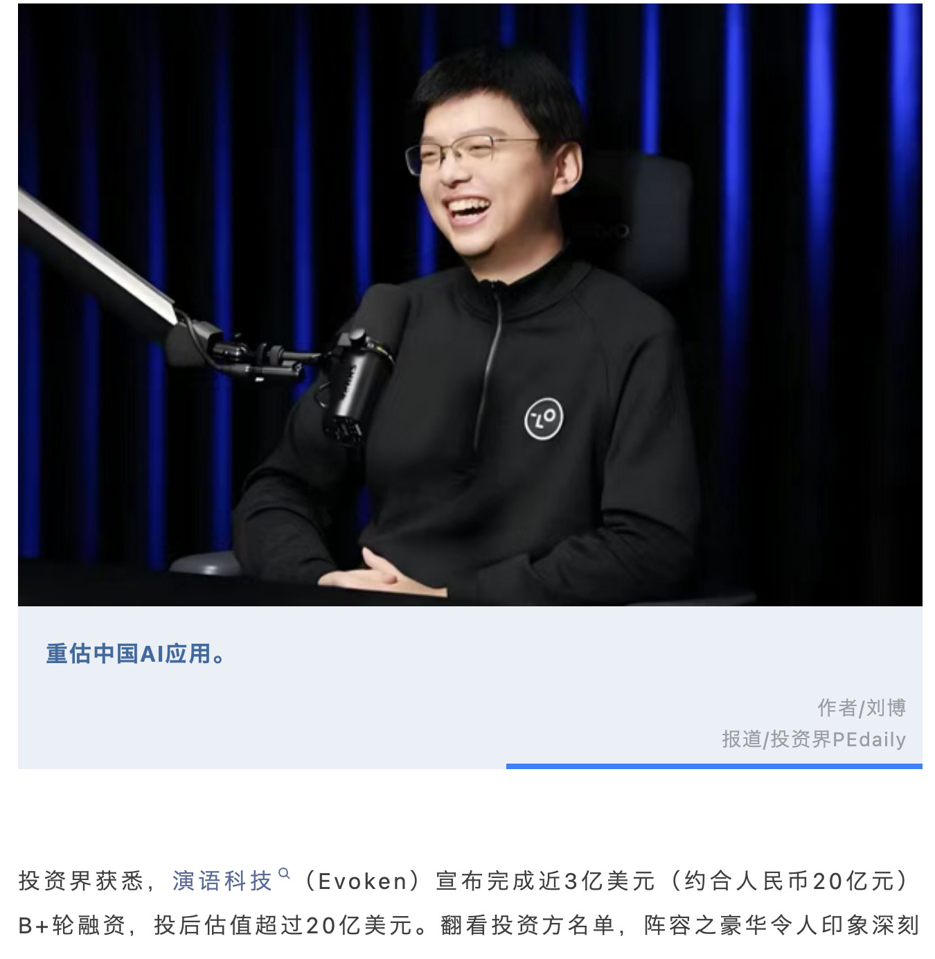 太炸裂了！【90后做出20亿美元AI公司】这事真的看呆我！6月18日，演语科技
