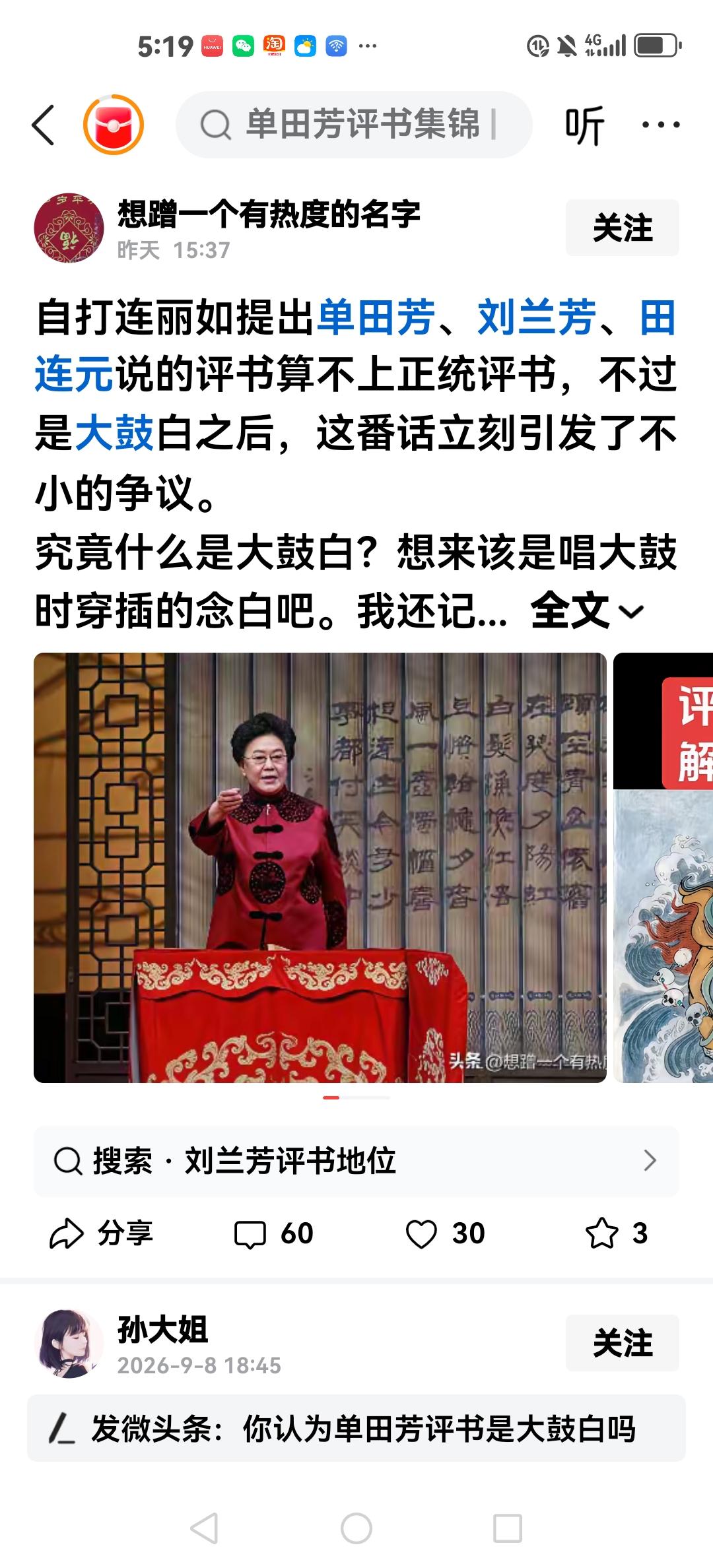 评书迷品评说书人连丽如，非遗传人，评书大家之女，耄耋之年仍然在说书，那种敬业