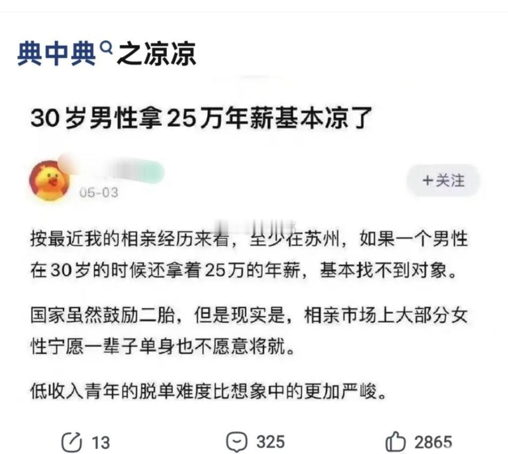 在全国来说，年薪25万的人，占比不到1%……