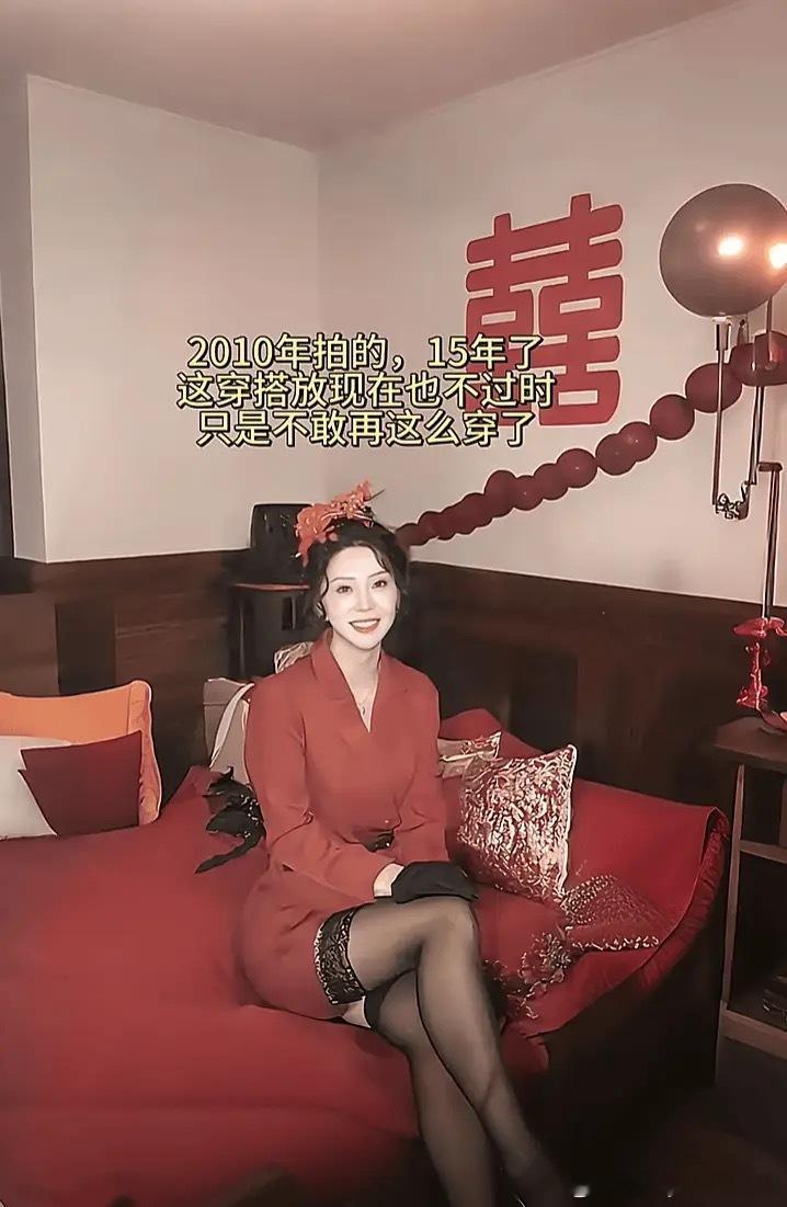 15年前得洞房花烛夜穿搭，放现在也一点都不过时吧​​​