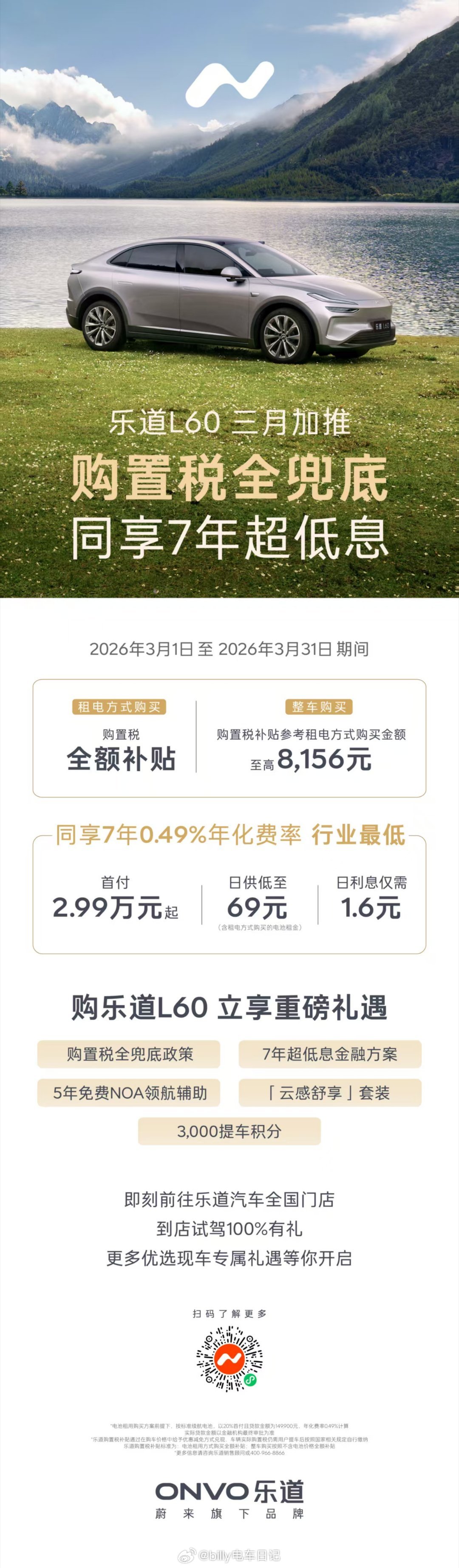 相信已经买了乐道的车主在今年春节这个小长假已经感受到换电的方便了吧？L90的车主