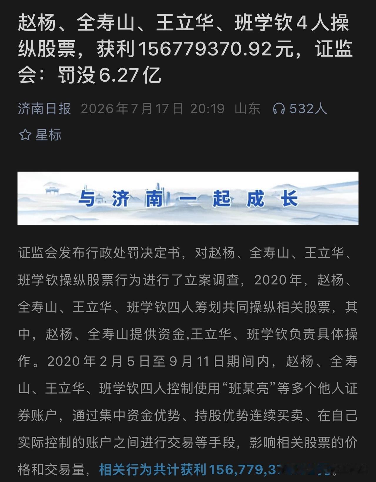 什么叫做倾家荡产？这就是。四个人，筹划操纵股票，从2020年2月到9月，七个多