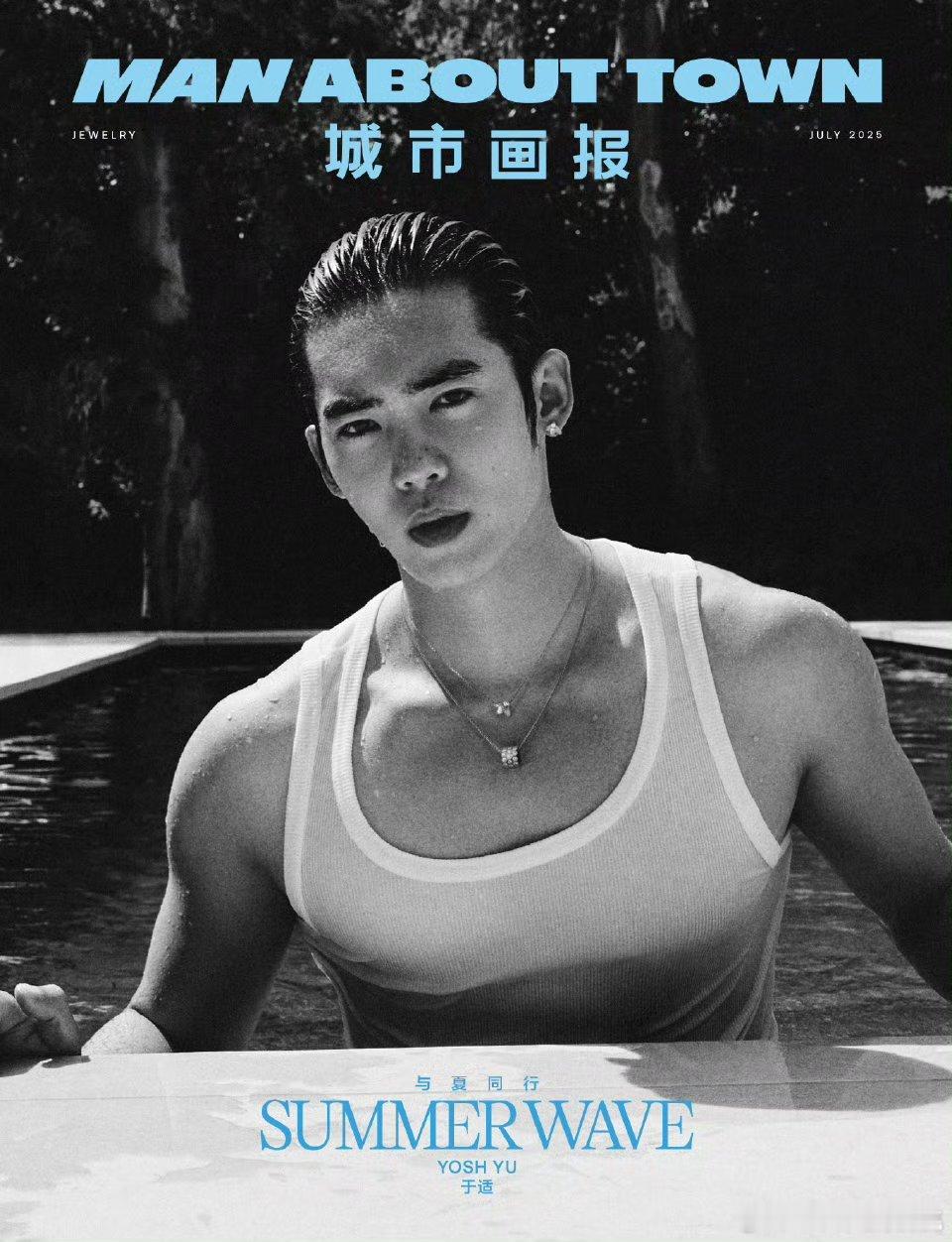 于适出镜ManAboutTown中文版七月刊双封面！依旧由DIOR
