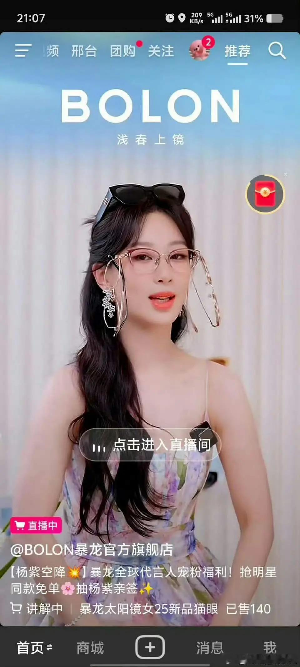 杨紫迪丽热巴👓直播，谁好看？