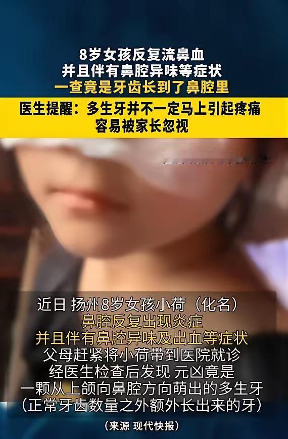 “悲剧还是发生了！”7月8日报道，江苏扬州，一8岁女孩鼻腔反复出现炎症，还有异味