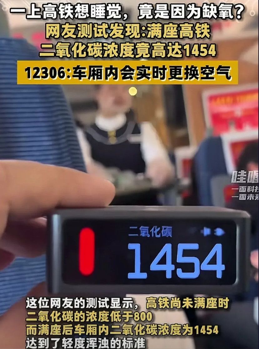 咋了？没有可黑的了，开始黑高铁了。有网友发视频称，高铁上人多二氧化碳浓度升高
